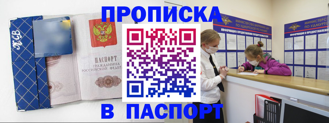 временная регистрация в Улан-Удэ