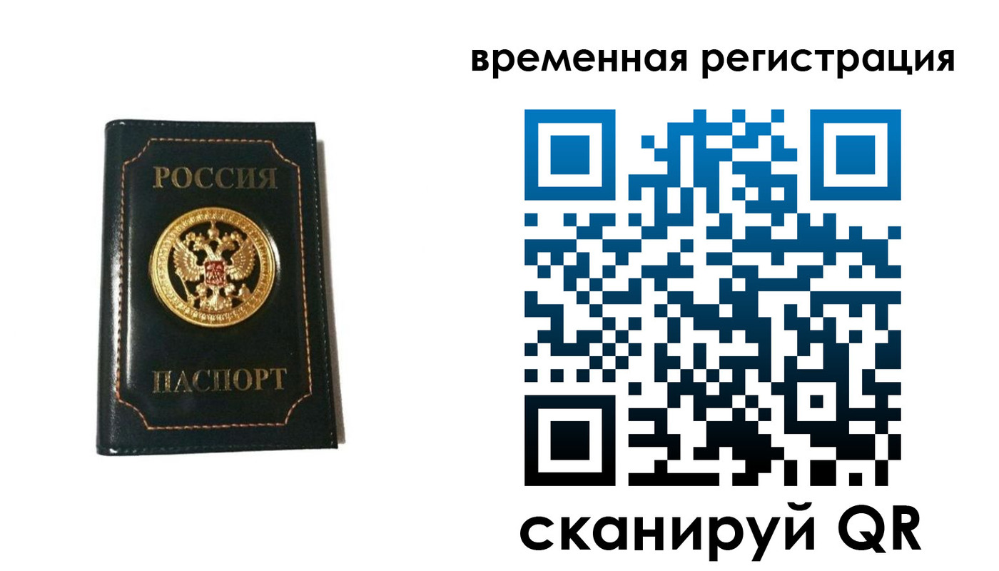 временная регистрация адрес в Улан-Удэ