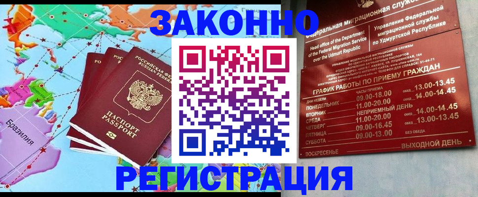 миграционный учет в Улан-Удэ