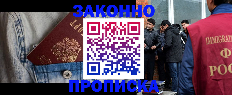 прописка для школы в Улан-Удэ