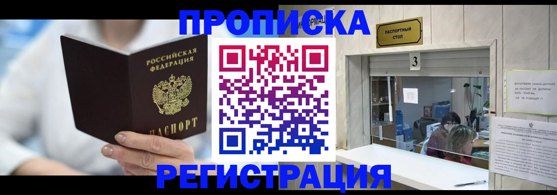 найти адрес прописки в Улан-Удэ