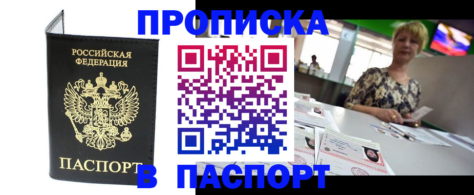 прописка в Улан-Удэ