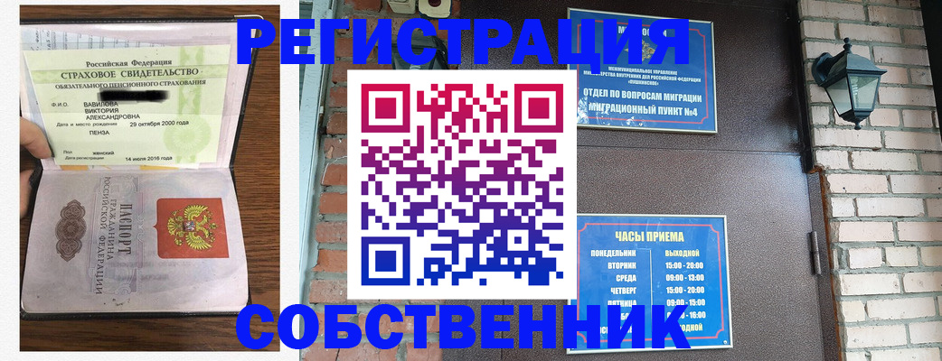 прописка для школы в Улан-Удэ