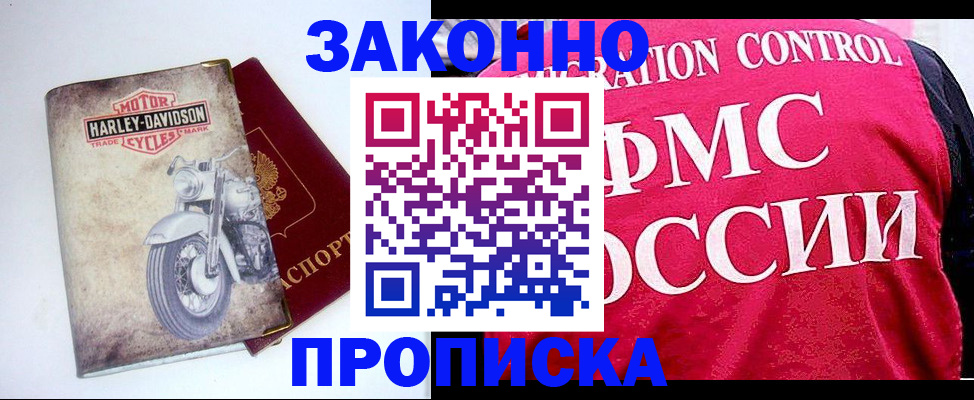прописка для работы в Улан-Удэ